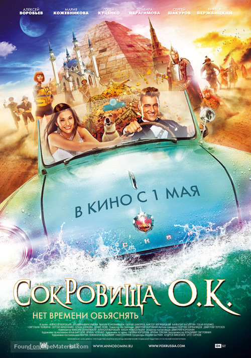 Sokrovishcha ozera Kaban - Russian Movie Poster