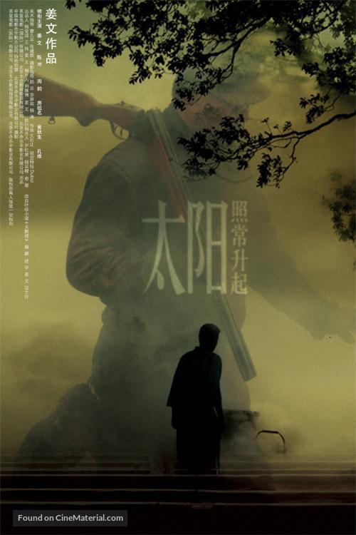 Tai yang zhao chang sheng qi - Chinese poster