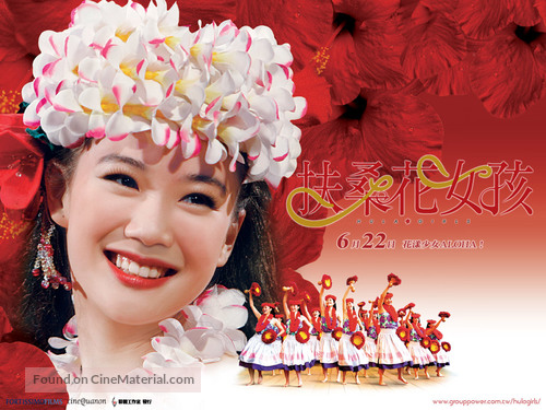 Hula g&acirc;ru - Taiwanese Movie Poster