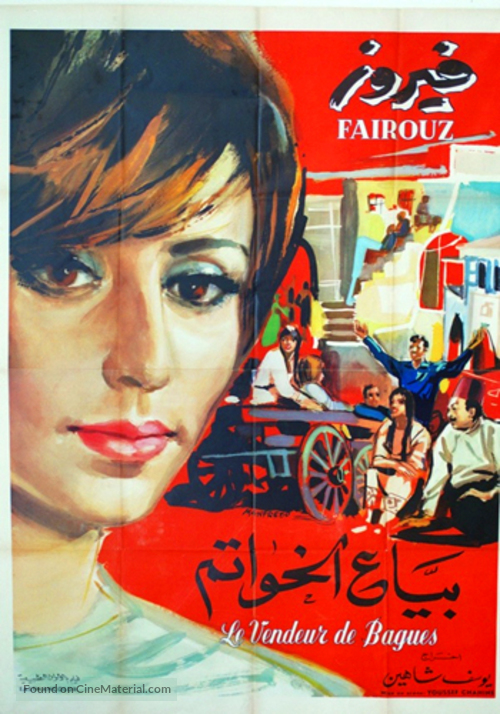 Biya el-Khawatim - Egyptian Movie Poster