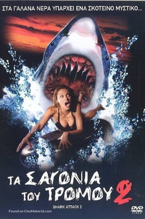 Shark Attack 2 - Greek Movie Cover