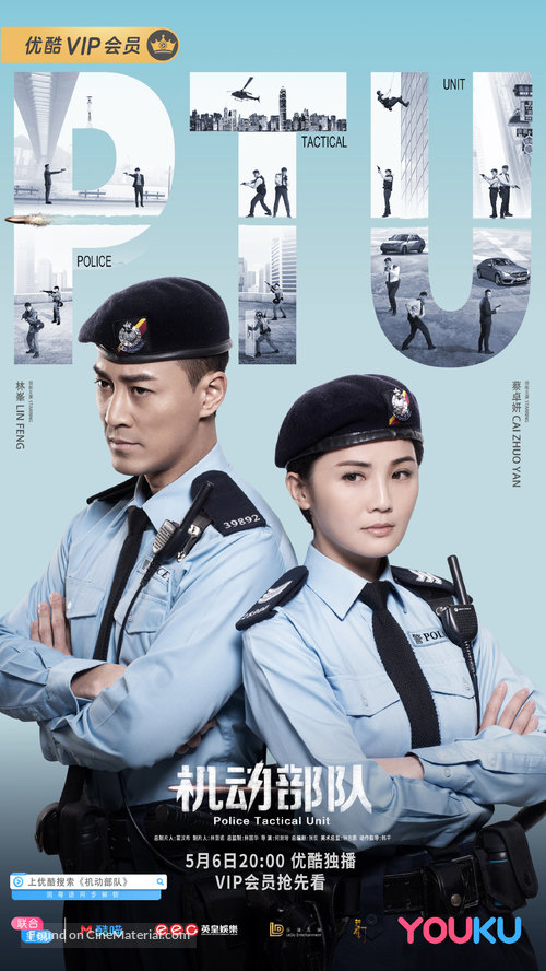 &quot;Ji dong bu dui&quot; - Chinese Movie Poster