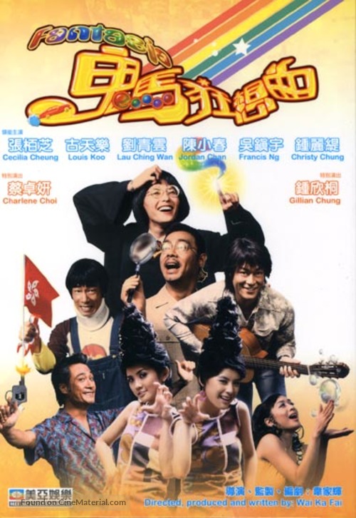 Gwai ma kwong seung kuk - Hong Kong DVD movie cover