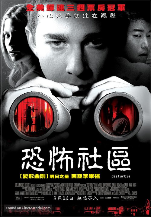Disturbia - Taiwanese Movie Poster