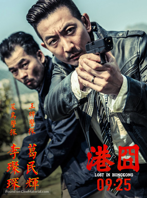 Gang jiong - Chinese Movie Poster