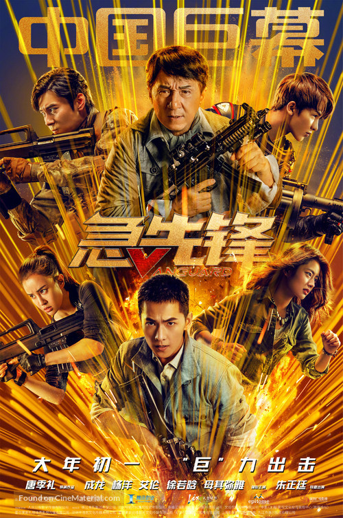 Vanguard (2020) Chinese movie poster