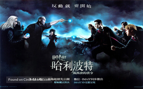 Harry Potter and the Order of the Phoenix - Taiwanese Movie Poster
