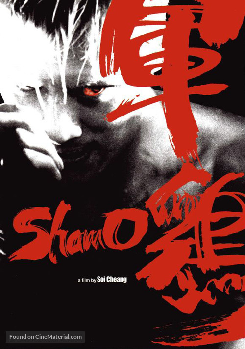 Shamo - Hong Kong Movie Poster