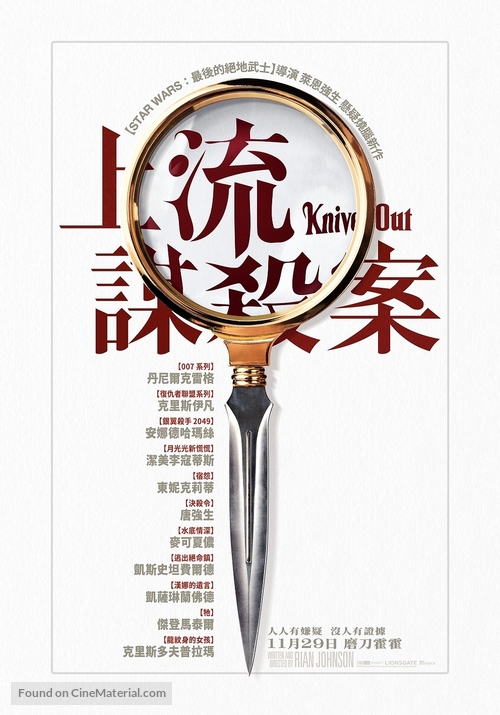 Knives Out - Taiwanese Movie Poster