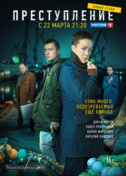 &quot;Prestuplenie&quot; - Russian Movie Poster