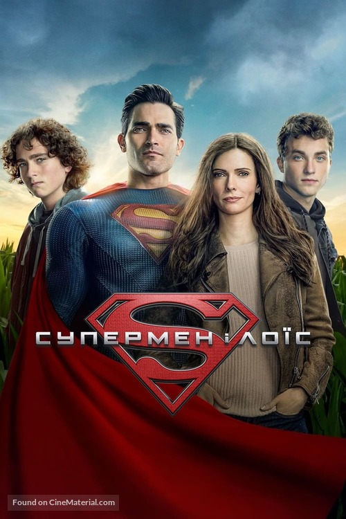 &quot;Superman and Lois&quot; - Ukrainian Movie Cover