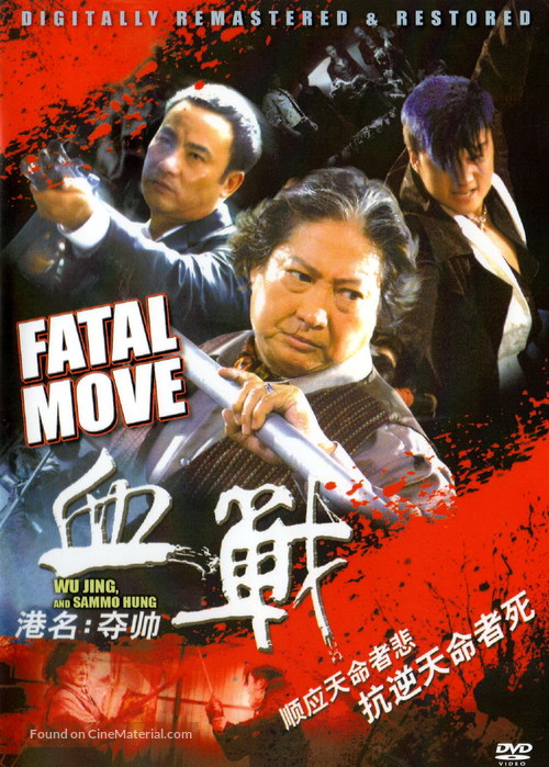 Duo shuai - Movie Cover