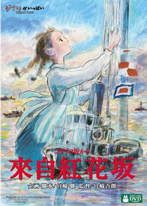 Kokuriko zaka kara - Taiwanese DVD movie cover