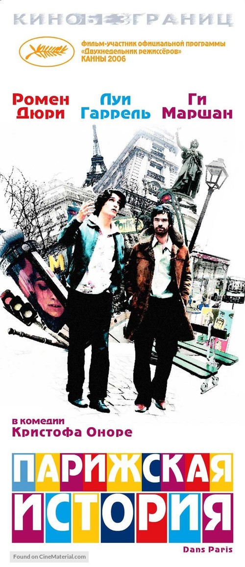 Dans Paris - Russian Movie Poster