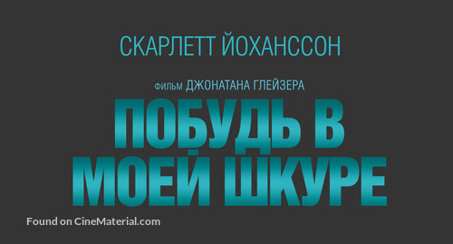 Under the Skin - Russian Logo