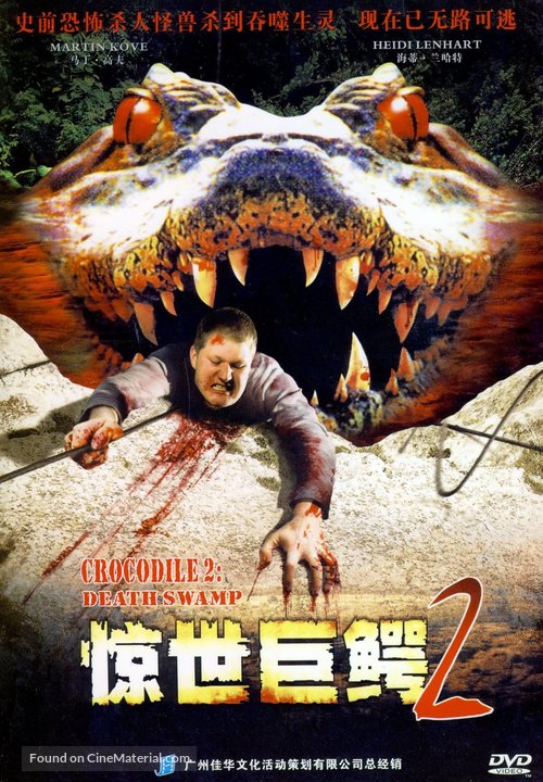 Crocodile 2: Death Swamp - Chinese DVD movie cover