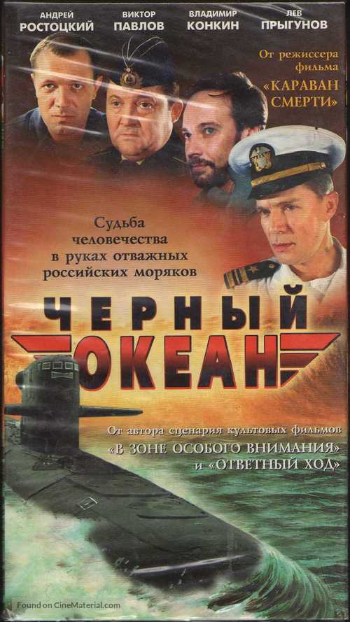 Chyornyy okean - Russian Movie Cover