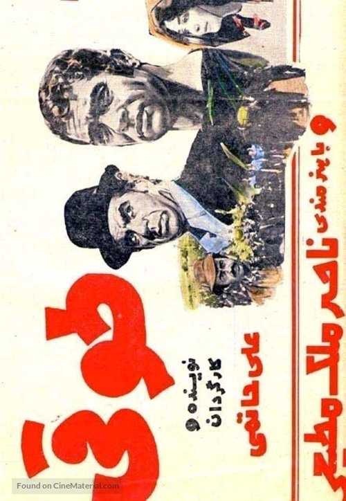 Toughi - Iranian Movie Poster