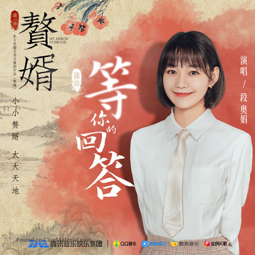 &quot;Zhui Xu&quot; - Chinese Movie Poster