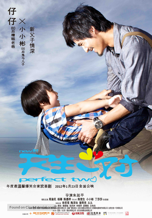 Perfect Two - Chinese Movie Poster
