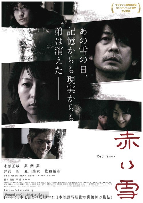 Akai yuki - Japanese Movie Poster