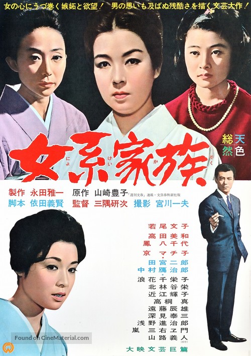 Nyokei kazoku - Japanese Movie Poster