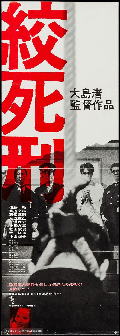 K&ocirc;shikei - Japanese Movie Poster
