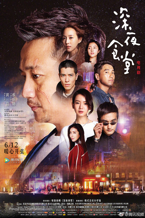 &quot;Shen ye shi tang&quot; - Chinese Movie Poster