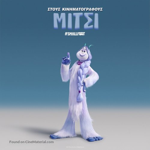 Smallfoot - Greek poster