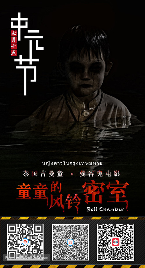 Bell Chamber - Chinese Movie Poster