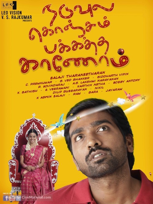 Naduvula Konjam Pakkatha Kaanom - Indian Movie Poster