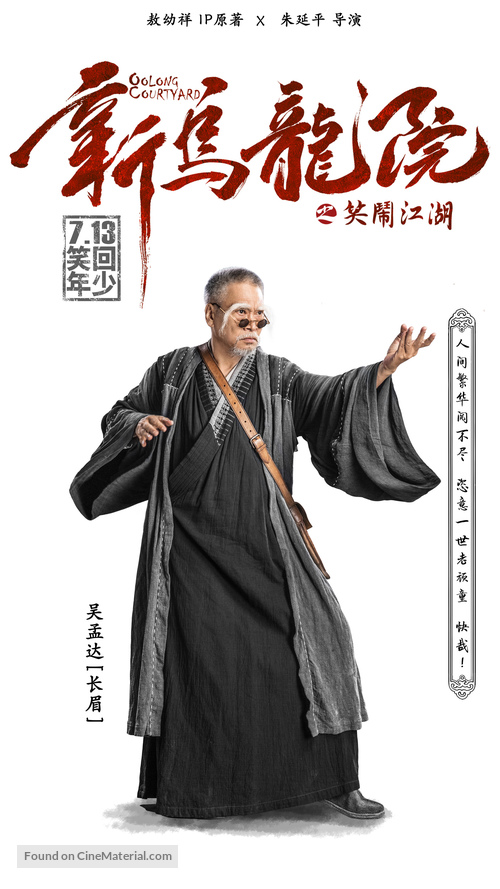 Oolong Courtyard - Chinese Movie Poster