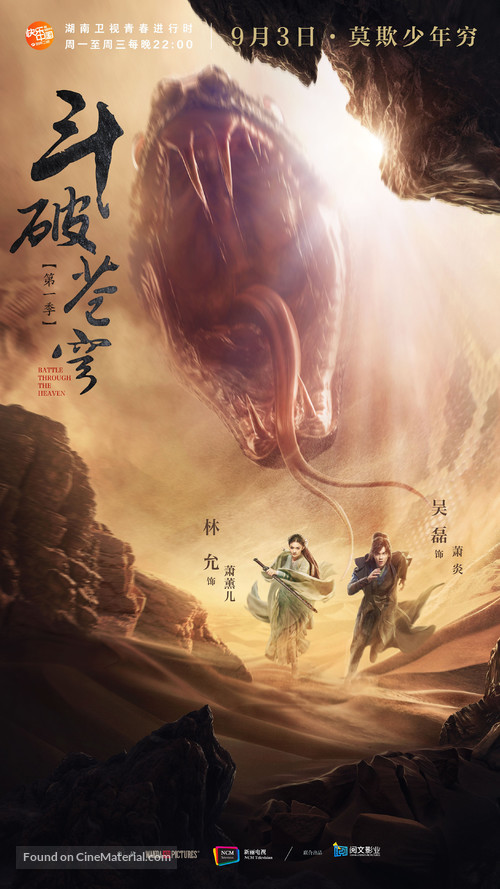 &quot;Dou Po Cang Qiong&quot; - Chinese Movie Poster