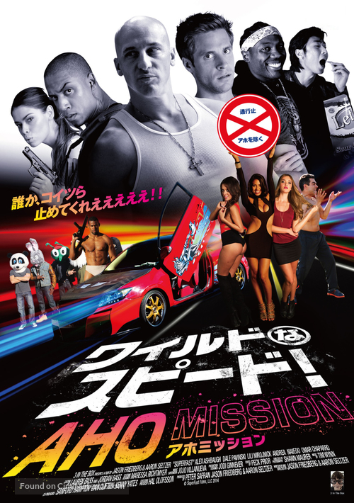 Superfast - Japanese Movie Poster
