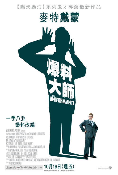 The Informant - Taiwanese Movie Poster