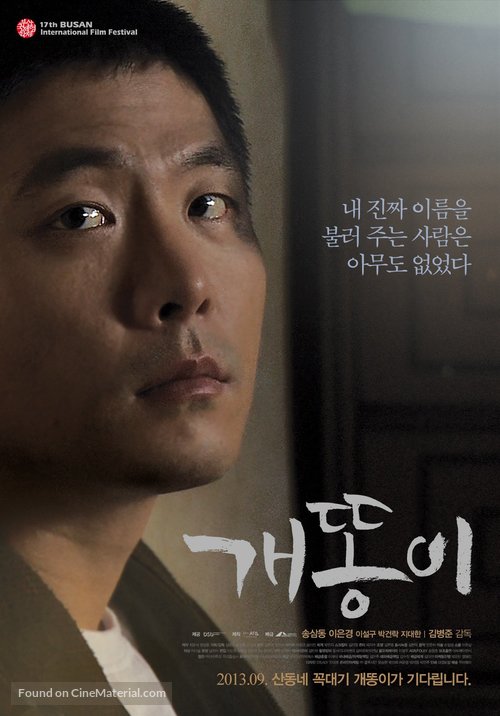 Gaeddongi - South Korean Movie Poster