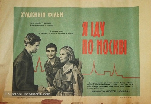Ya shagayu po Moskve - Soviet Movie Poster