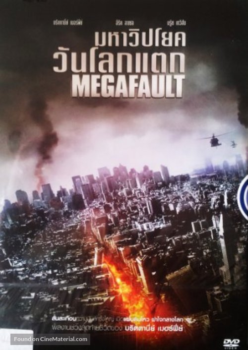 Megafault - Thai DVD movie cover