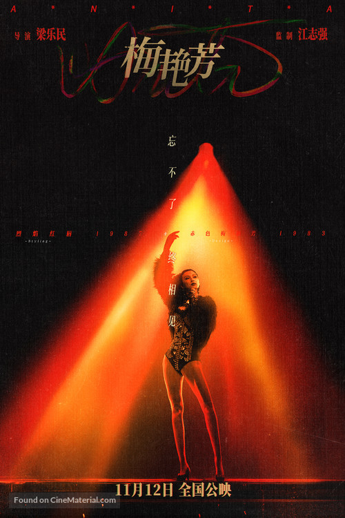 Anita - Hong Kong Movie Poster