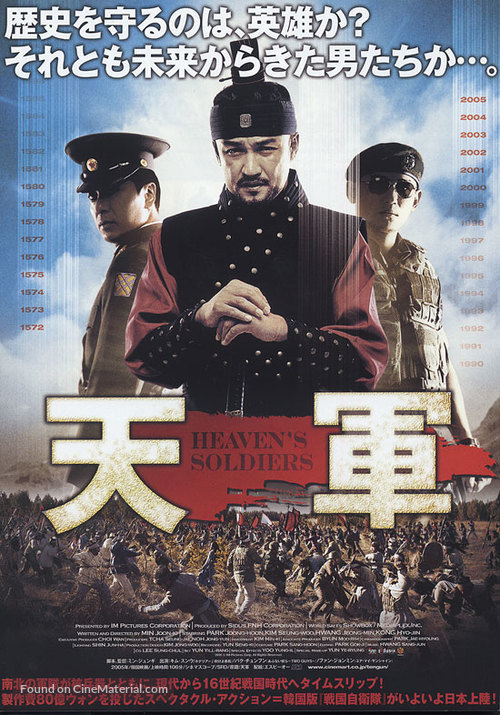 Heaven&#039;s Soldiers - Japanese Movie Poster