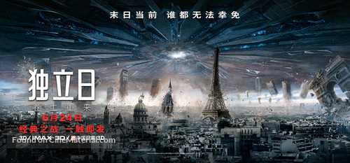 Independence Day: Resurgence - Chinese Movie Poster