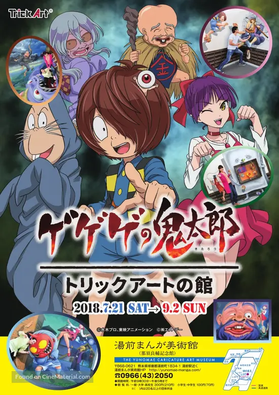 Gegege No Kitaro 2018 Japanese Movie Poster Gegege No Kitaro 2018 Japanese Movie Poster