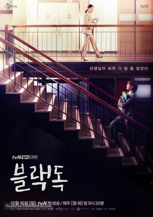 &quot;Beullaekdok&quot; - South Korean Movie Poster