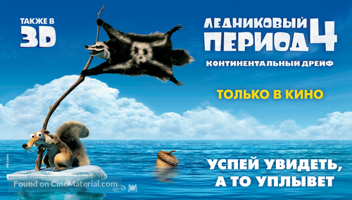 Ice Age: Continental Drift - Russian Movie Poster