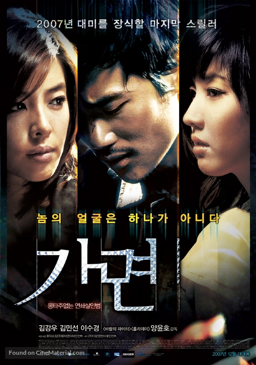 Ga-myeon - South Korean Movie Poster