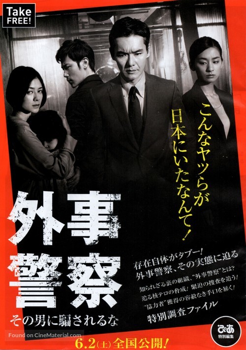 Gaiji keisatsu - Japanese Movie Poster