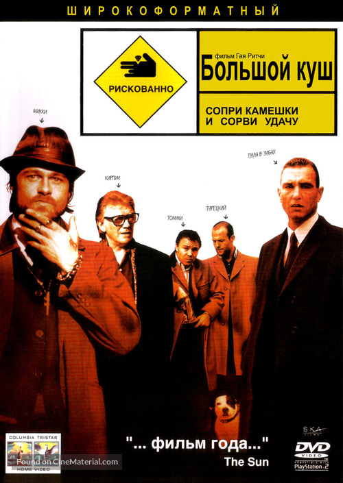 Snatch - Russian DVD movie cover