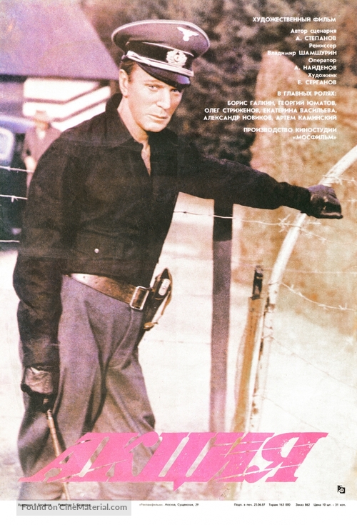 Aktsiya - Russian Movie Poster