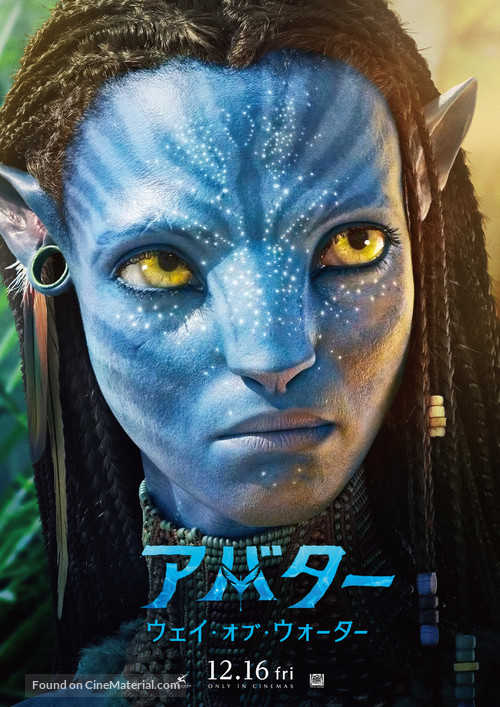 Avatar: The Way of Water - Japanese Movie Poster