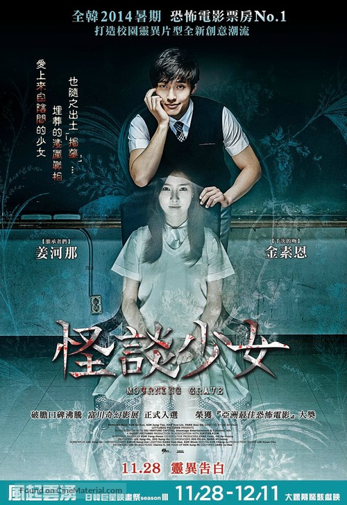 Sonyeogoedam - South Korean Movie Poster